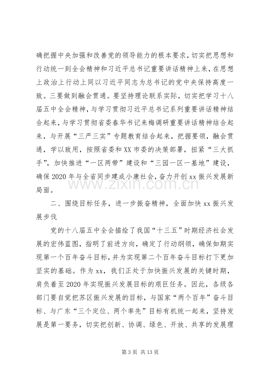 学习十八届五中全会精神座谈会演讲稿2篇_1.docx_第3页