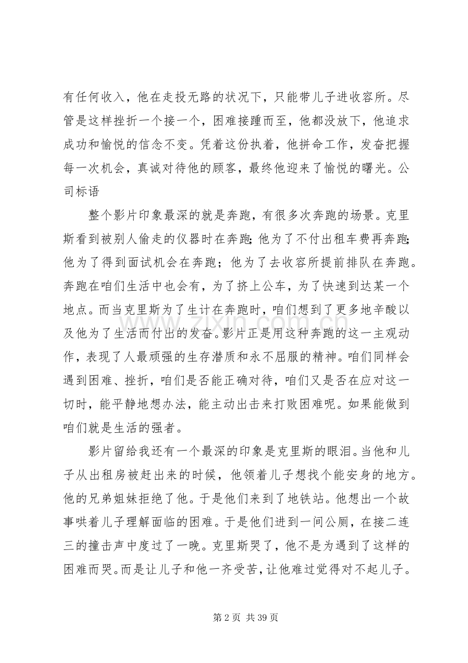 当幸福来敲门观后感 .docx_第2页