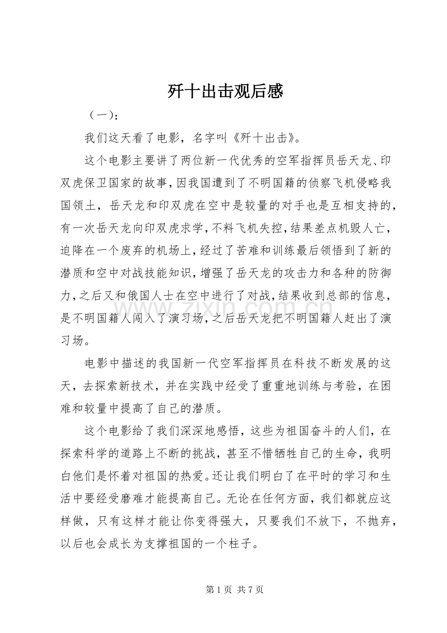 歼十出击观后感(2).docx_第1页