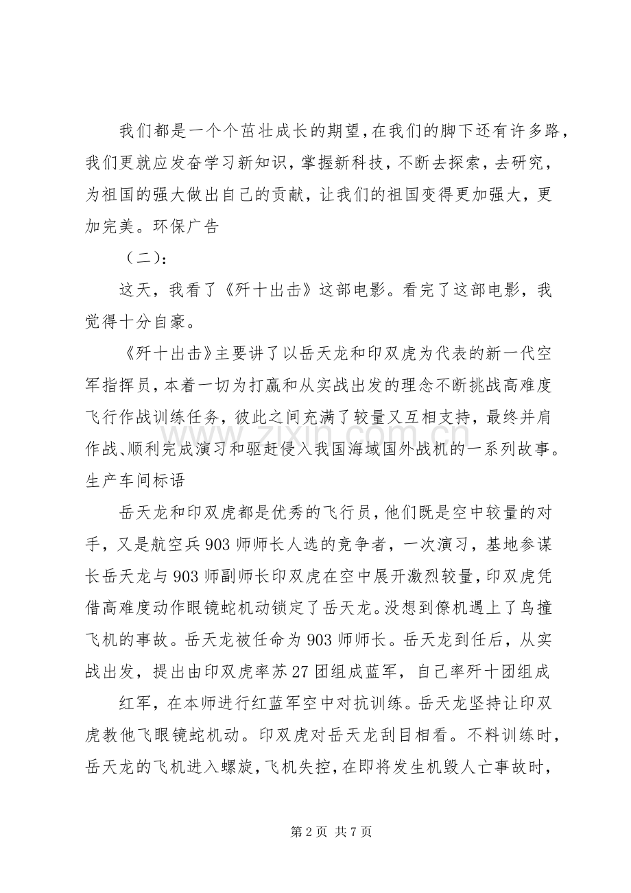 歼十出击观后感(2).docx_第2页