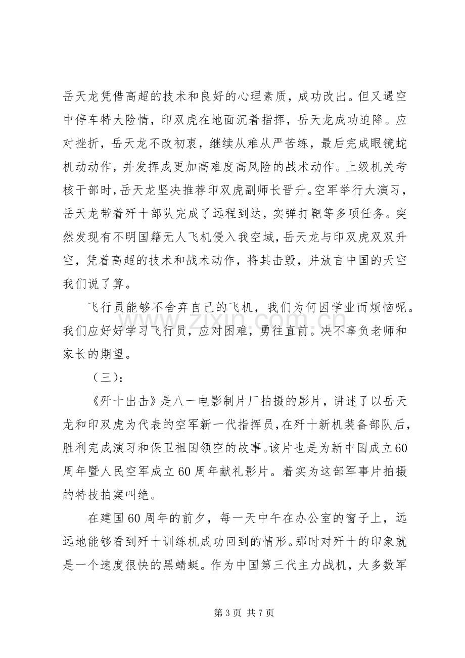 歼十出击观后感(2).docx_第3页