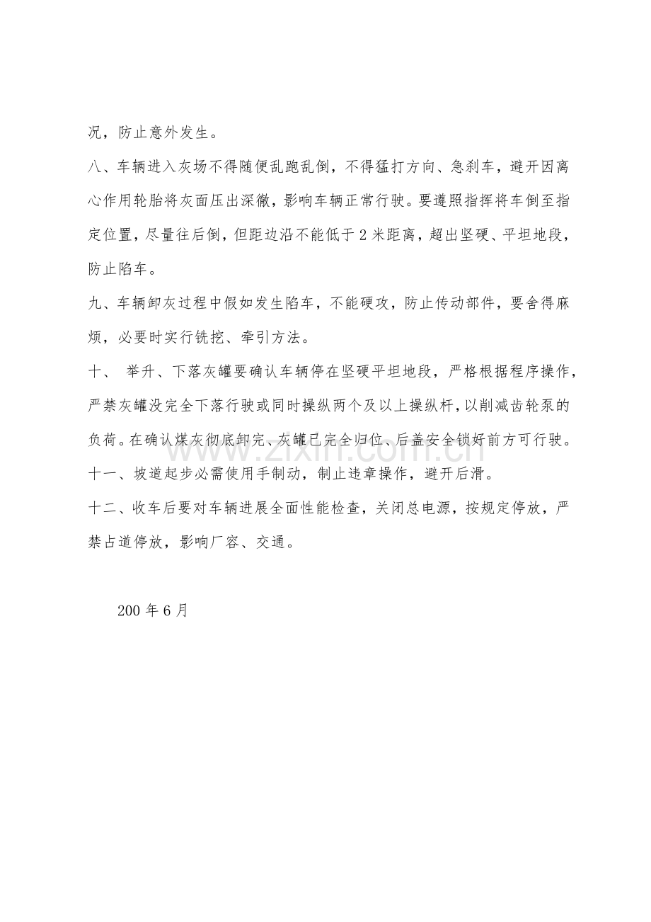 运灰车辆安全管理制度.docx_第2页