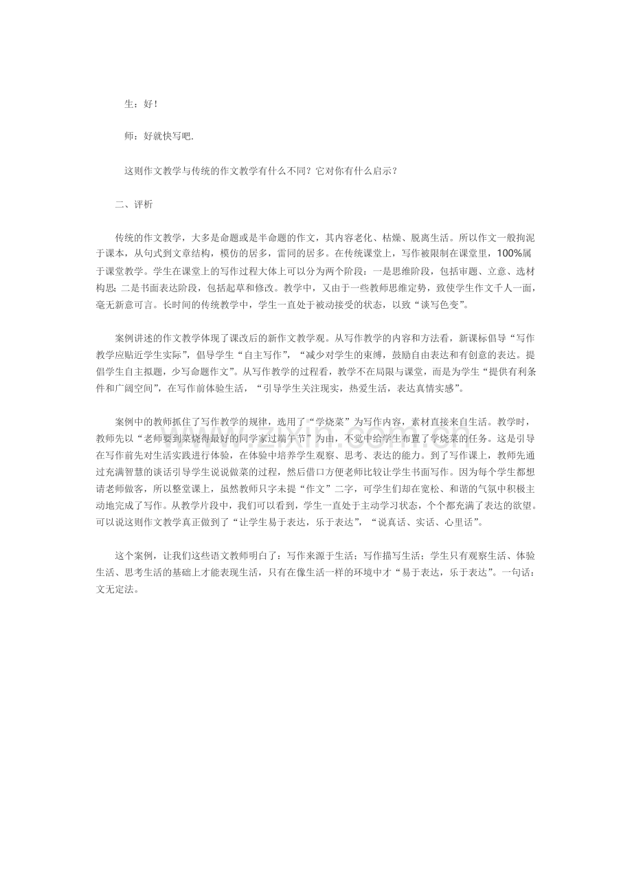 作文教学案例分析.doc_第2页