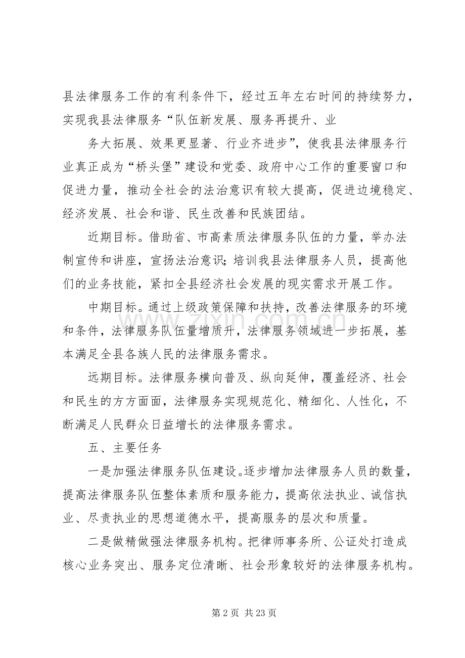 XX省“法律服务边疆行”活动XX县区方案.docx_第2页