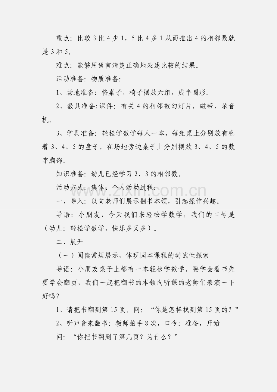 中班数学教案 学习4的相邻数.docx_第2页