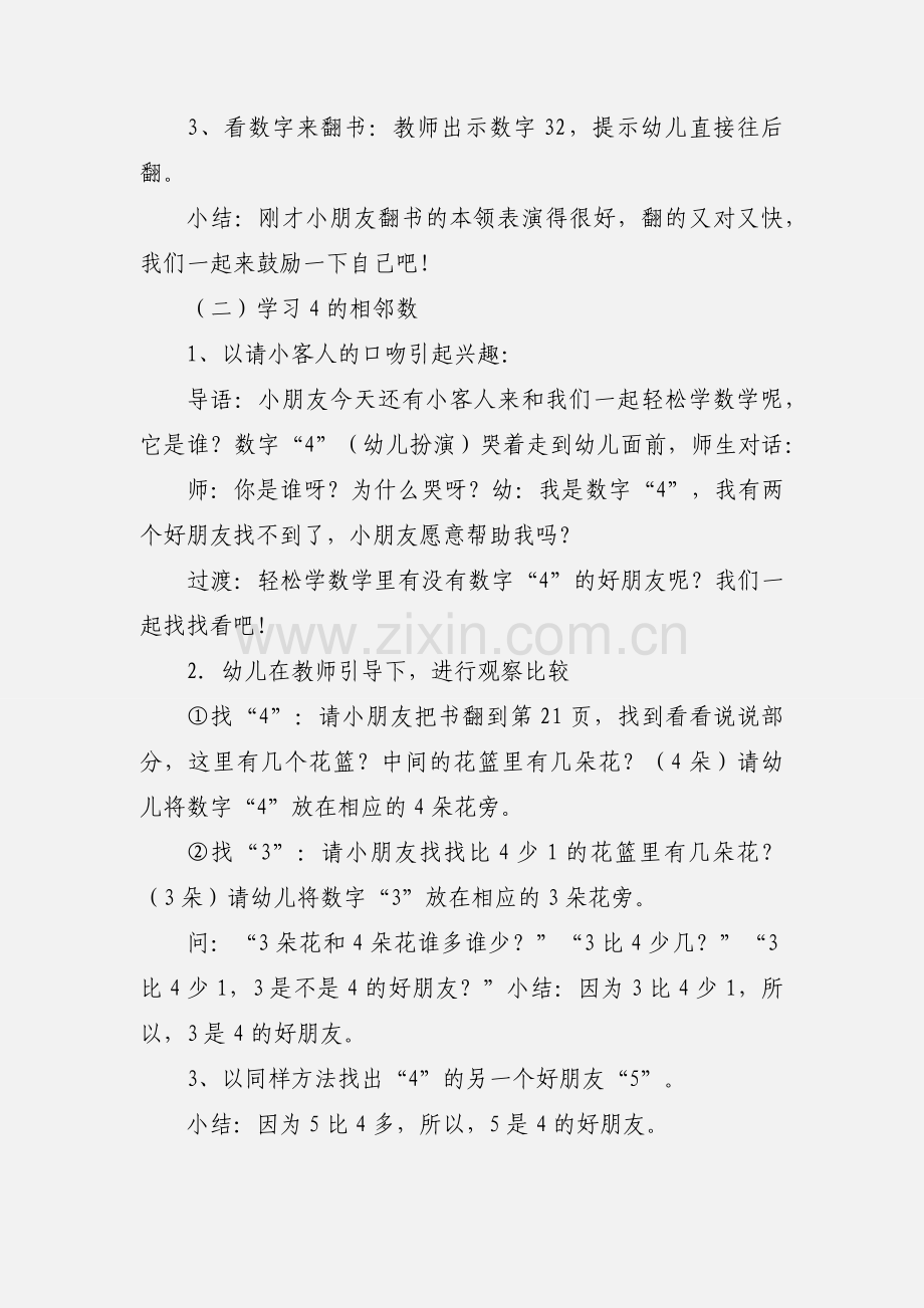 中班数学教案 学习4的相邻数.docx_第3页