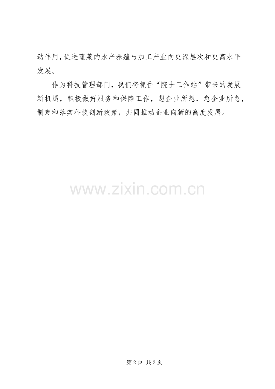 刘局长京鲁渔业院士工作站工作会议上的讲话提纲.docx_第2页