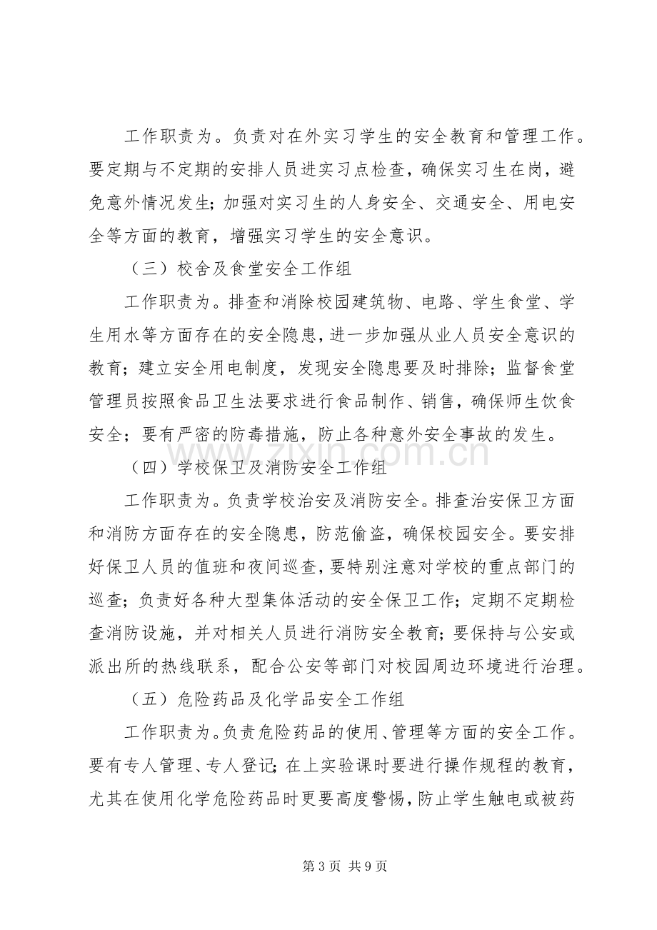 安全检查专项整治工作实施方案 .docx_第3页