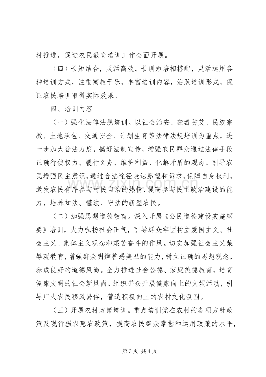 农民教育培训工作实施方案 .docx_第3页