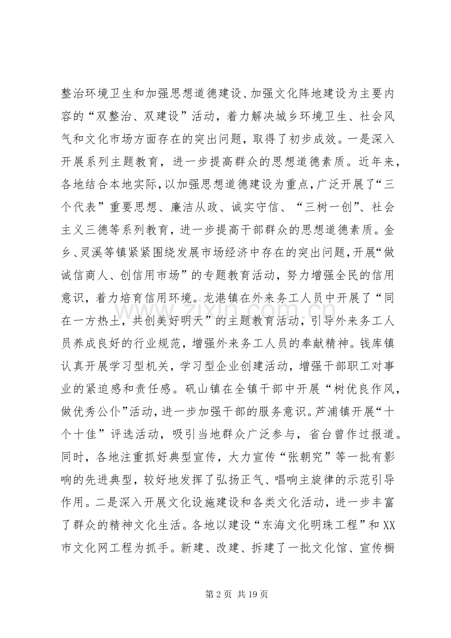 在全县“双建设、双整治”经验交流现场会上的讲话.docx_第2页