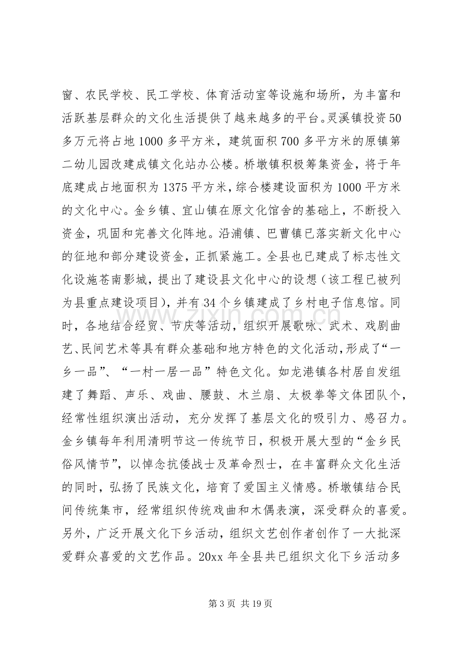 在全县“双建设、双整治”经验交流现场会上的讲话.docx_第3页