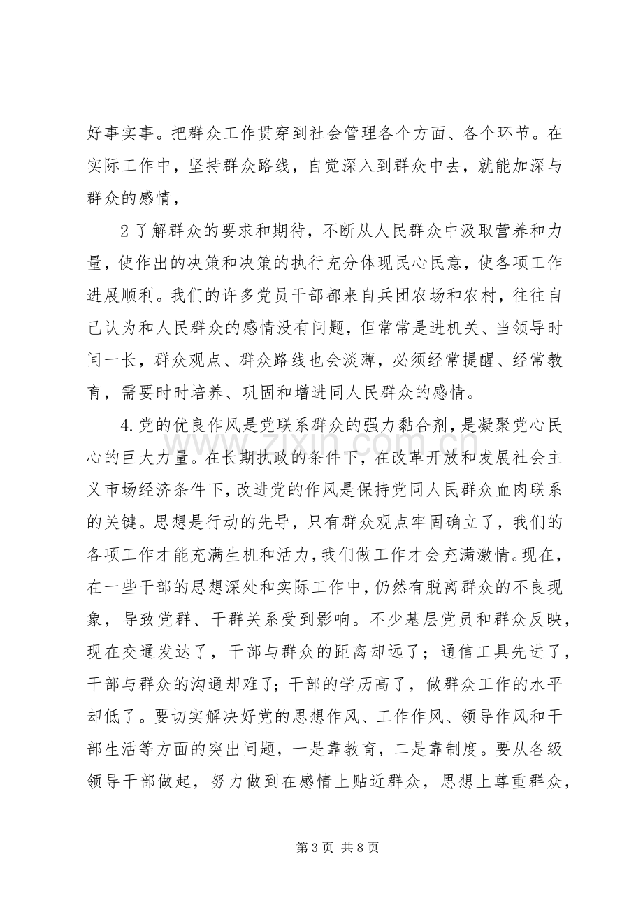 在全局党的群众路线教育实践活动动员大会上的讲话.docx_第3页