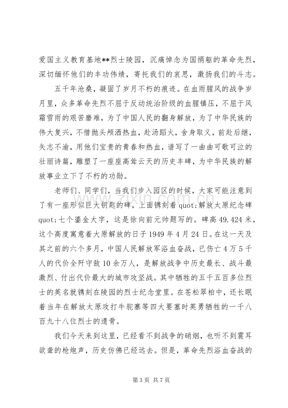 祭扫活动领导讲话3篇.docx_第3页