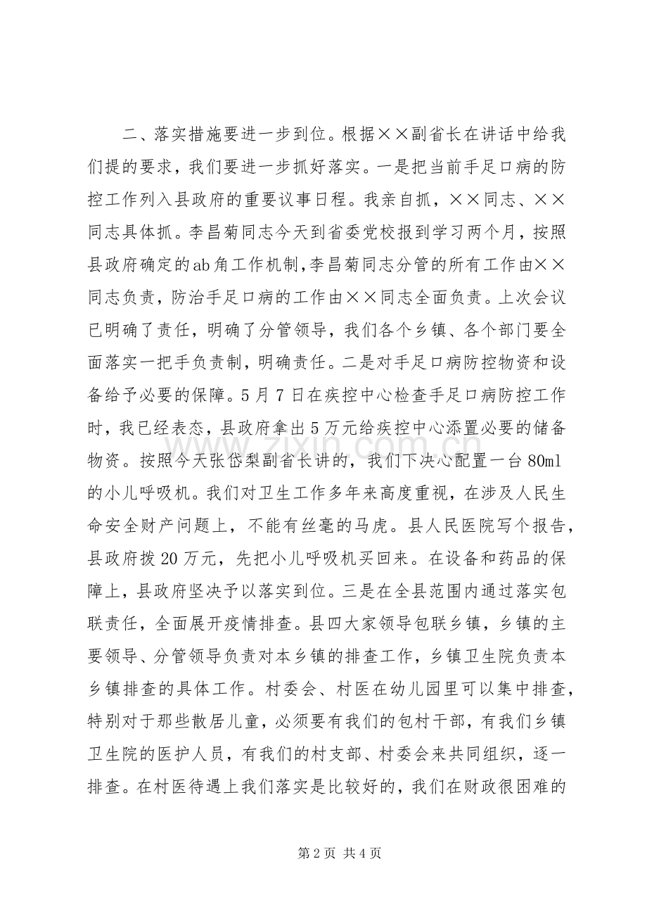 县卫生工作紧急会议上的讲话.docx_第2页