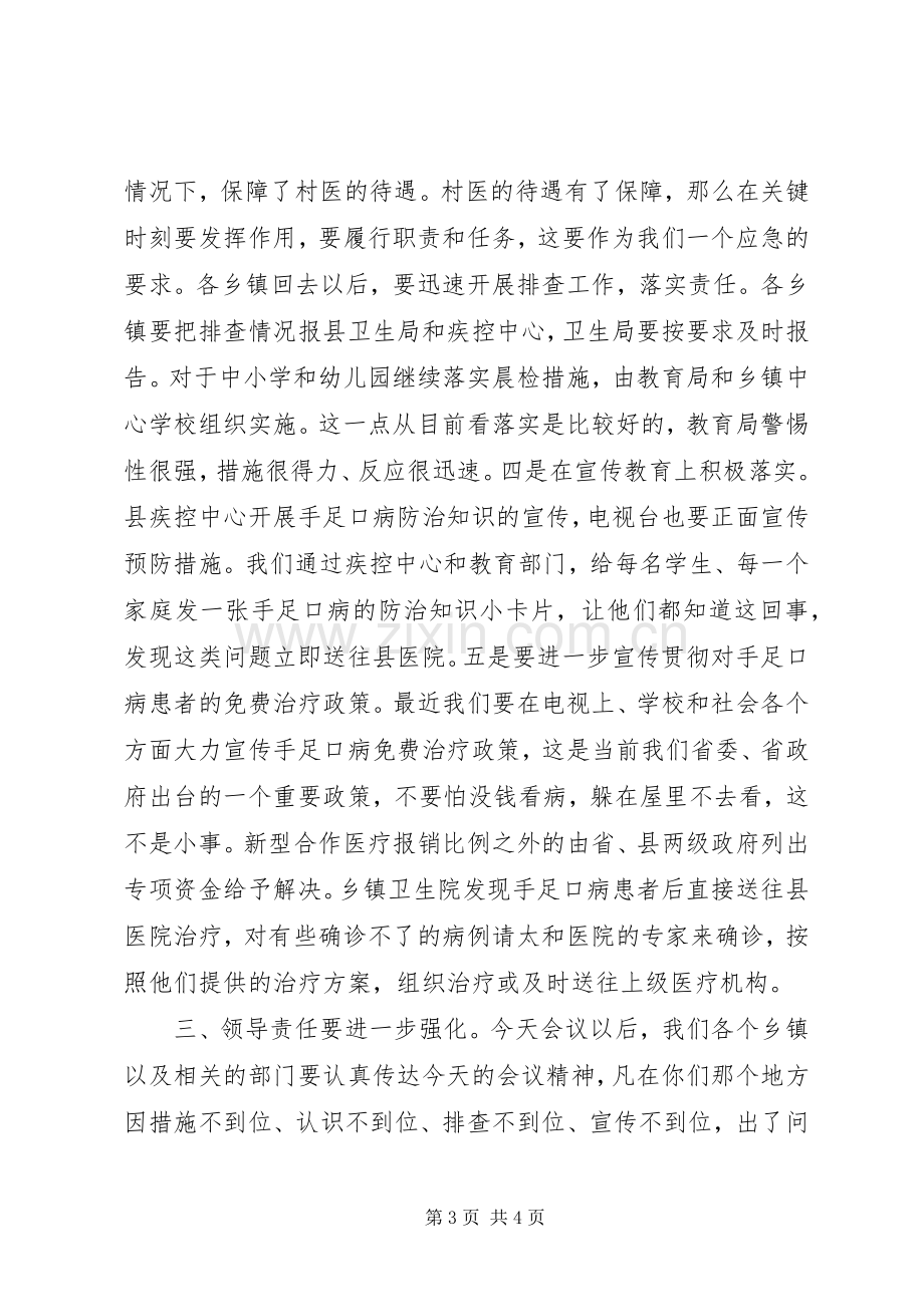 县卫生工作紧急会议上的讲话.docx_第3页