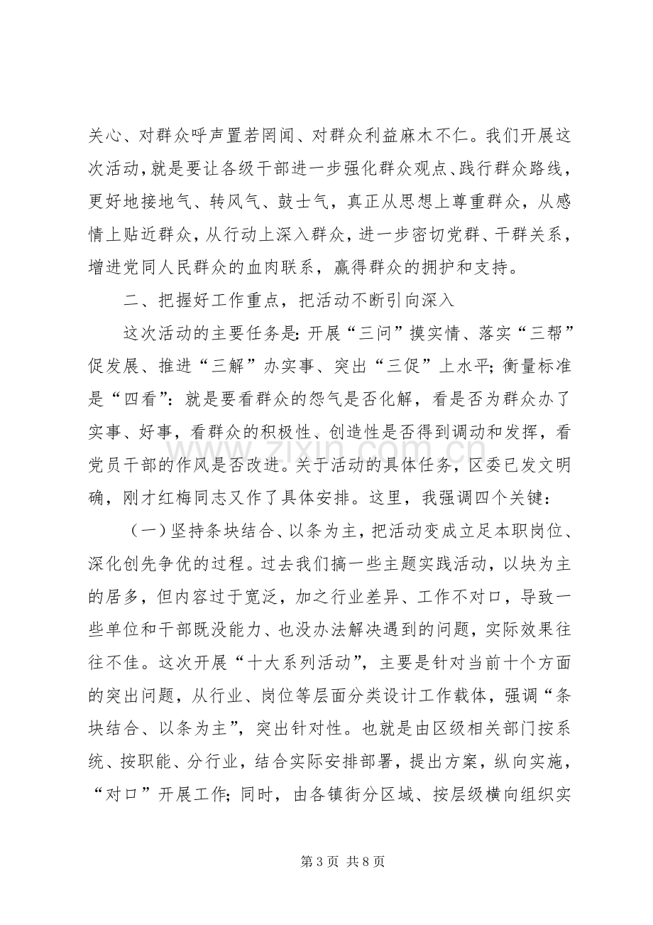 区长在全区三问三解部署会发言稿.docx_第3页