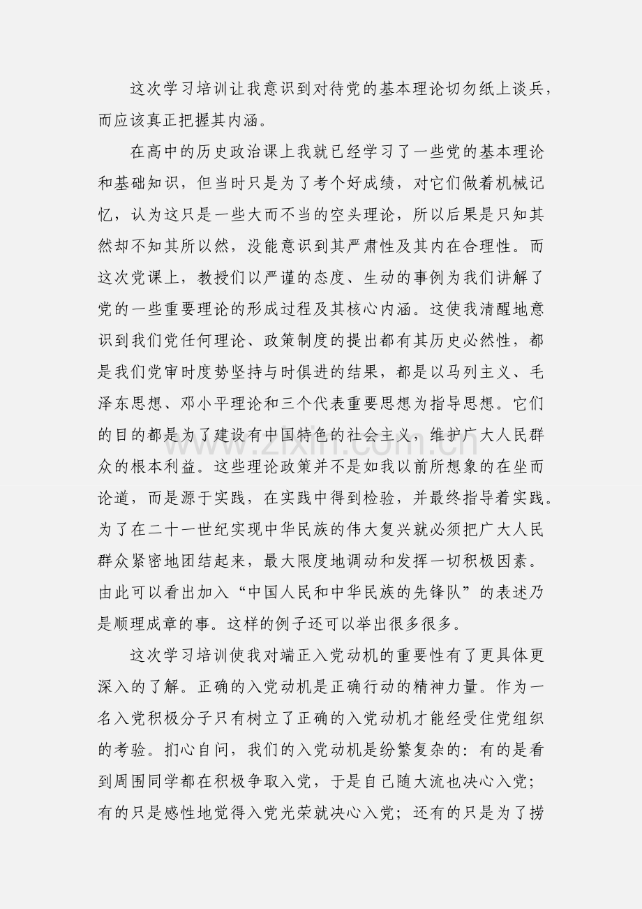 党课学习小结.docx_第2页