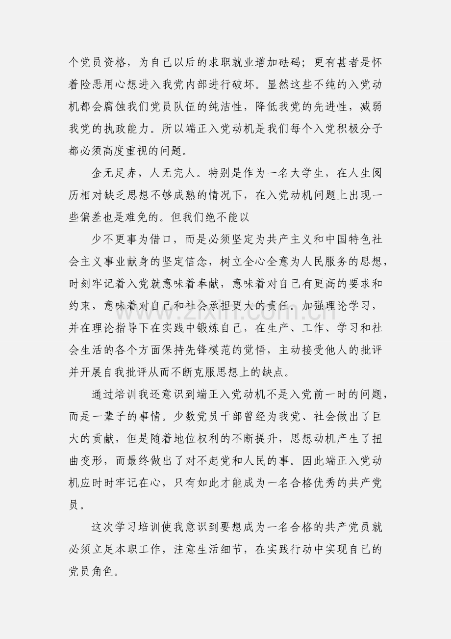 党课学习小结.docx_第3页