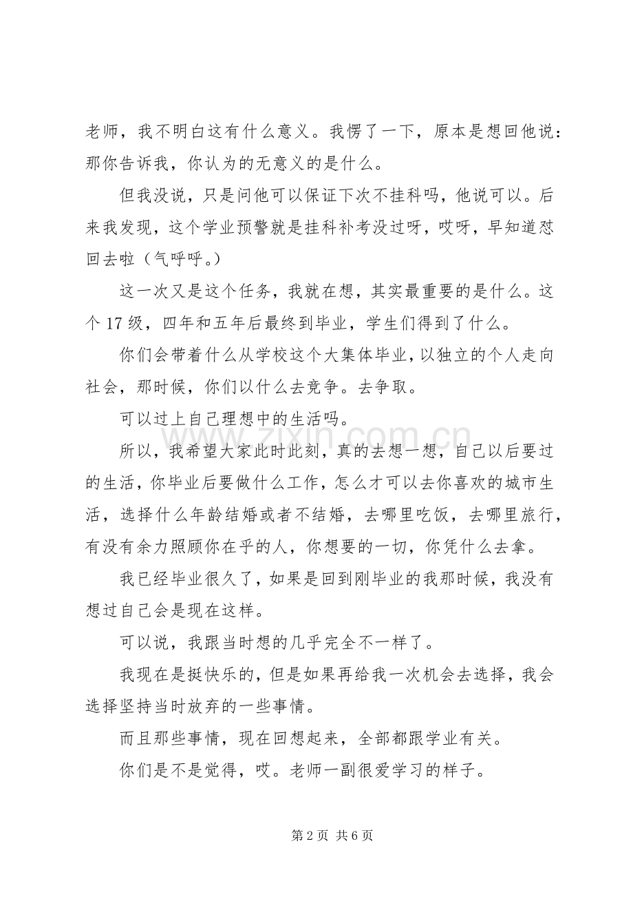 20XX年学习互助动员会发言材料.docx_第2页