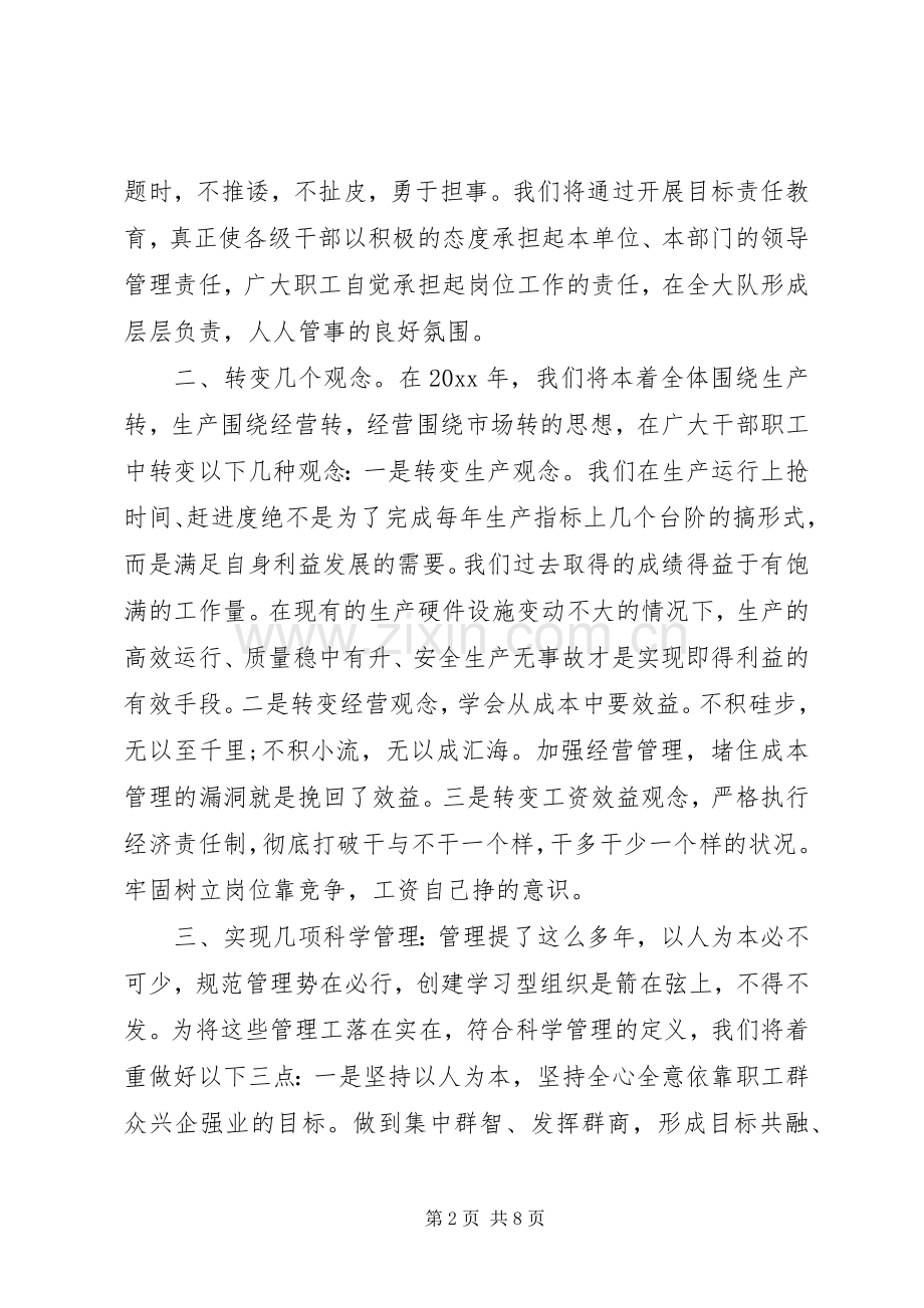 在公司职代会上的领导表态发言材料三篇.docx_第2页