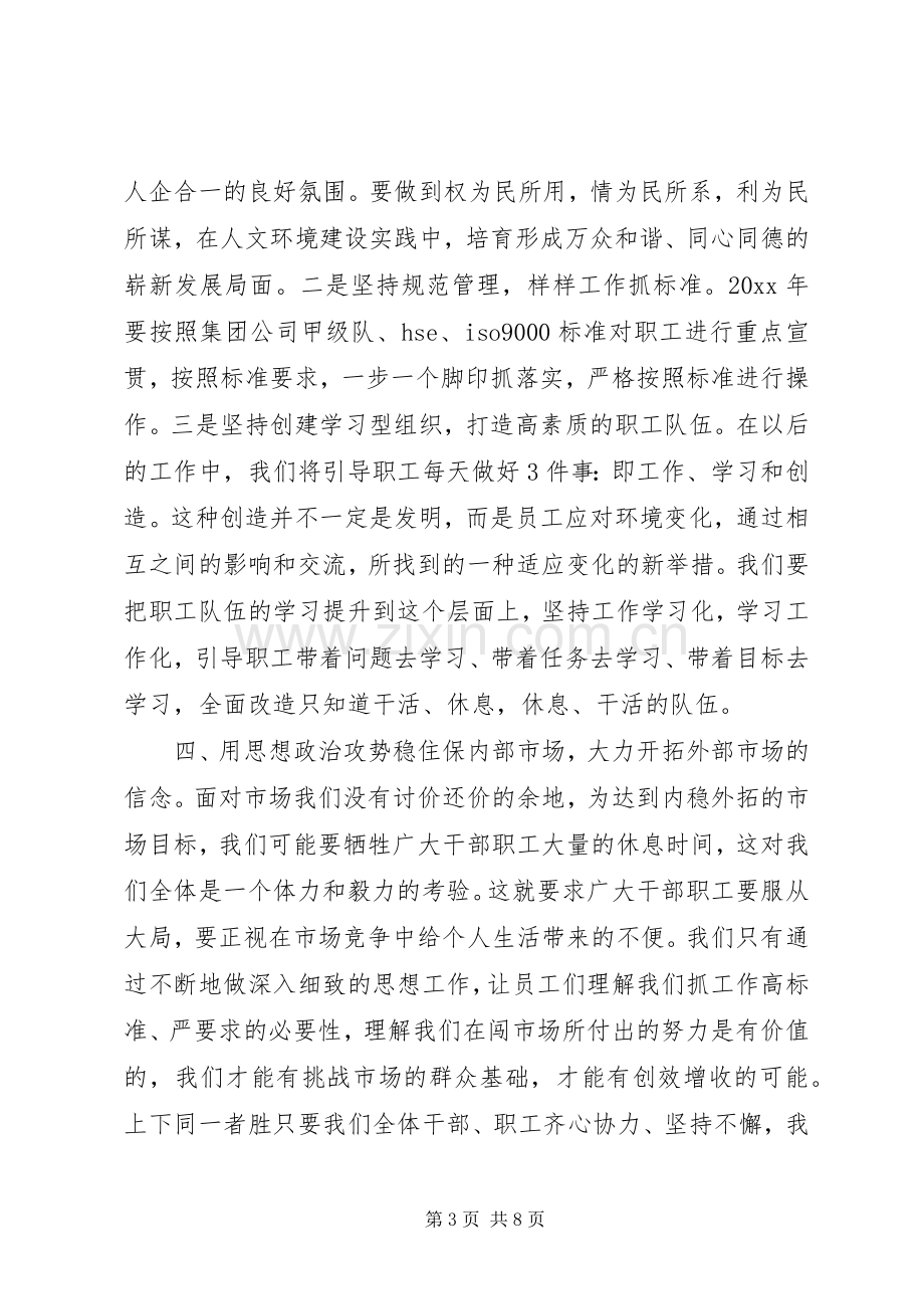 在公司职代会上的领导表态发言材料三篇.docx_第3页