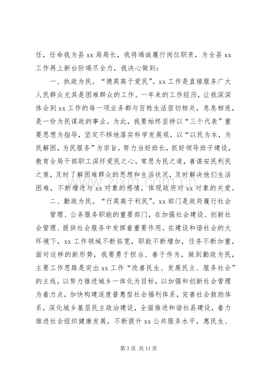 第一篇：副县长任前表态发言稿尊敬的各位领导：.docx_第3页