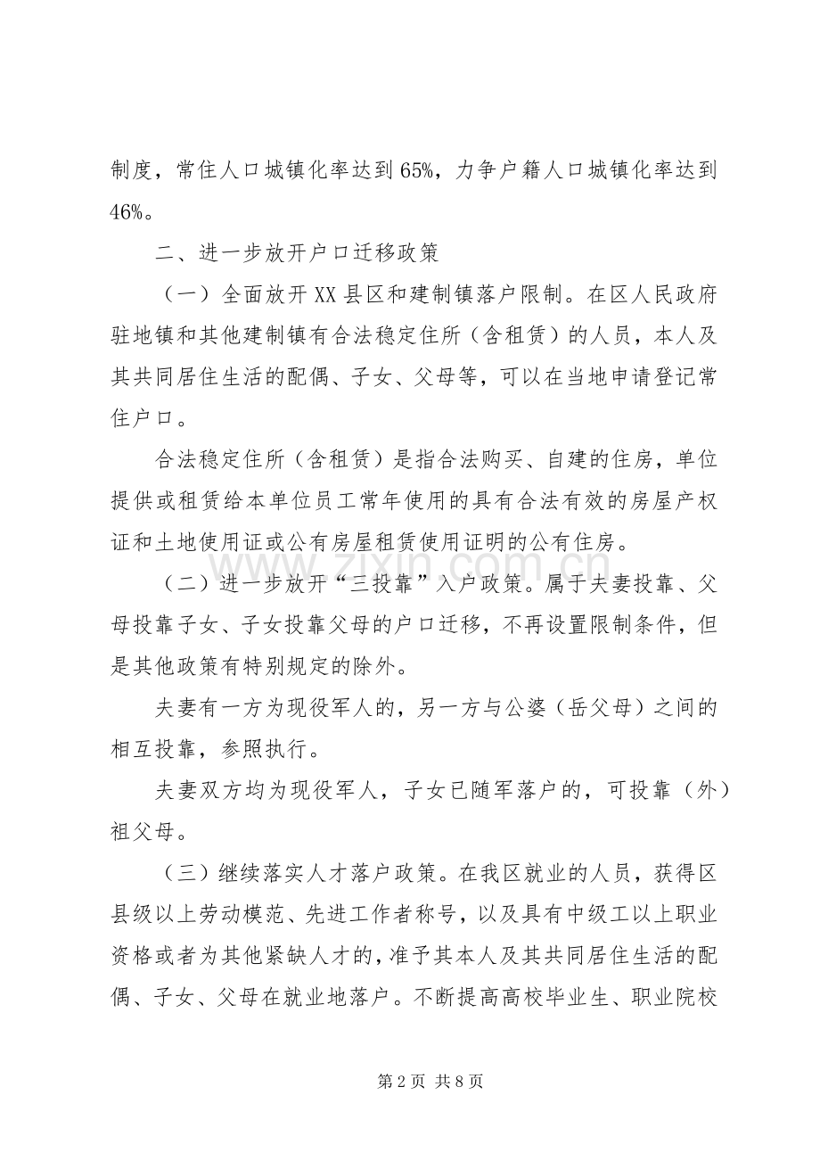 推进户籍制度改革的方案意见.docx_第2页