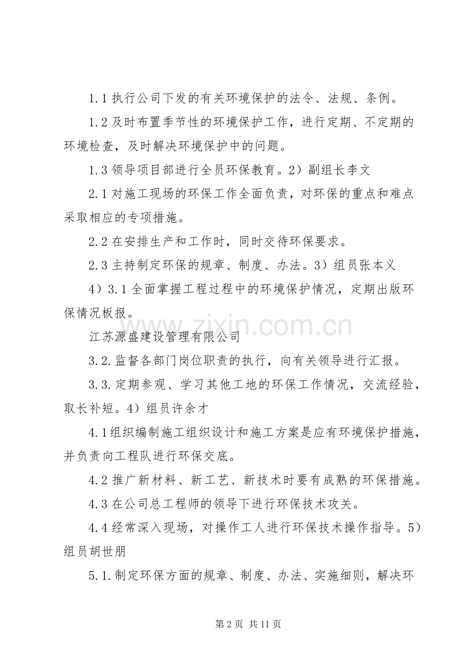 环境卫生管理实施方案.docx_第2页