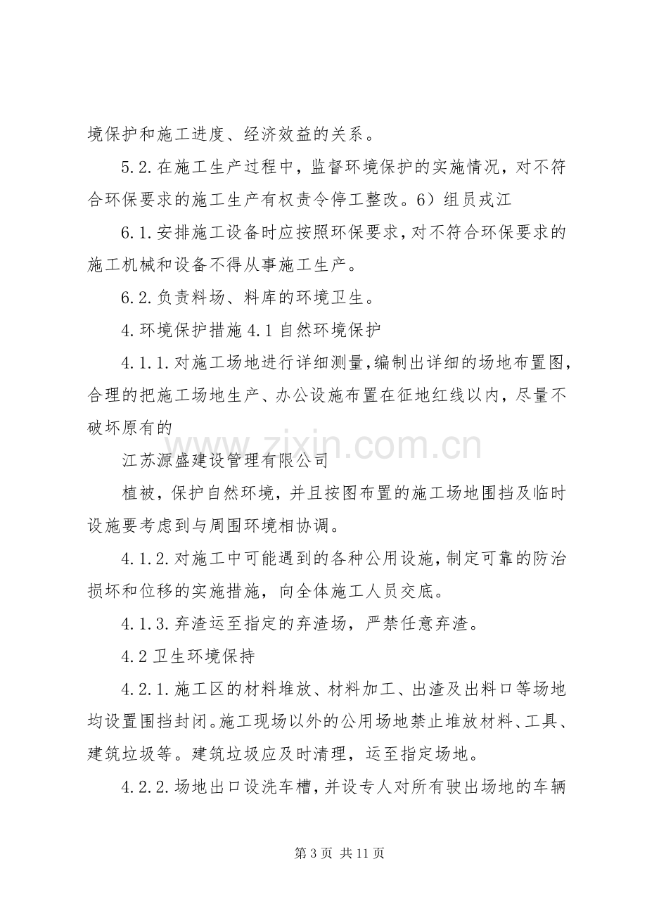 环境卫生管理实施方案.docx_第3页