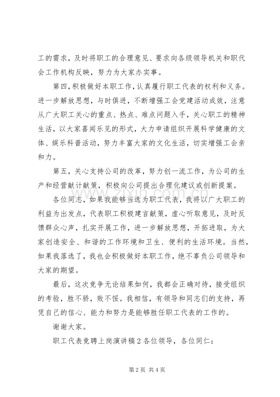 职工代表竞聘上岗演讲稿.docx_第2页