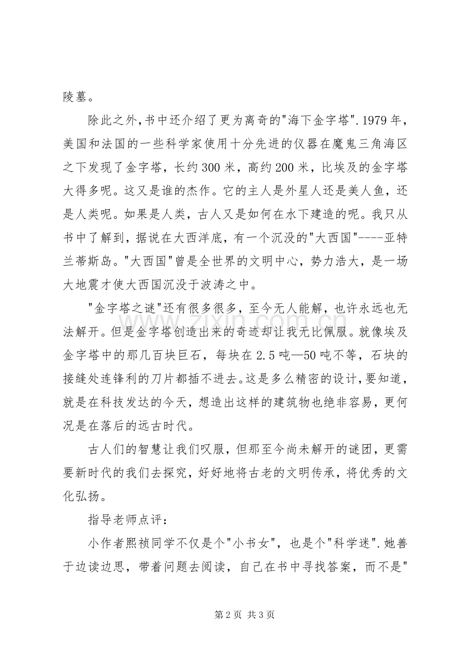 《追踪古文明》读后感 .docx_第2页