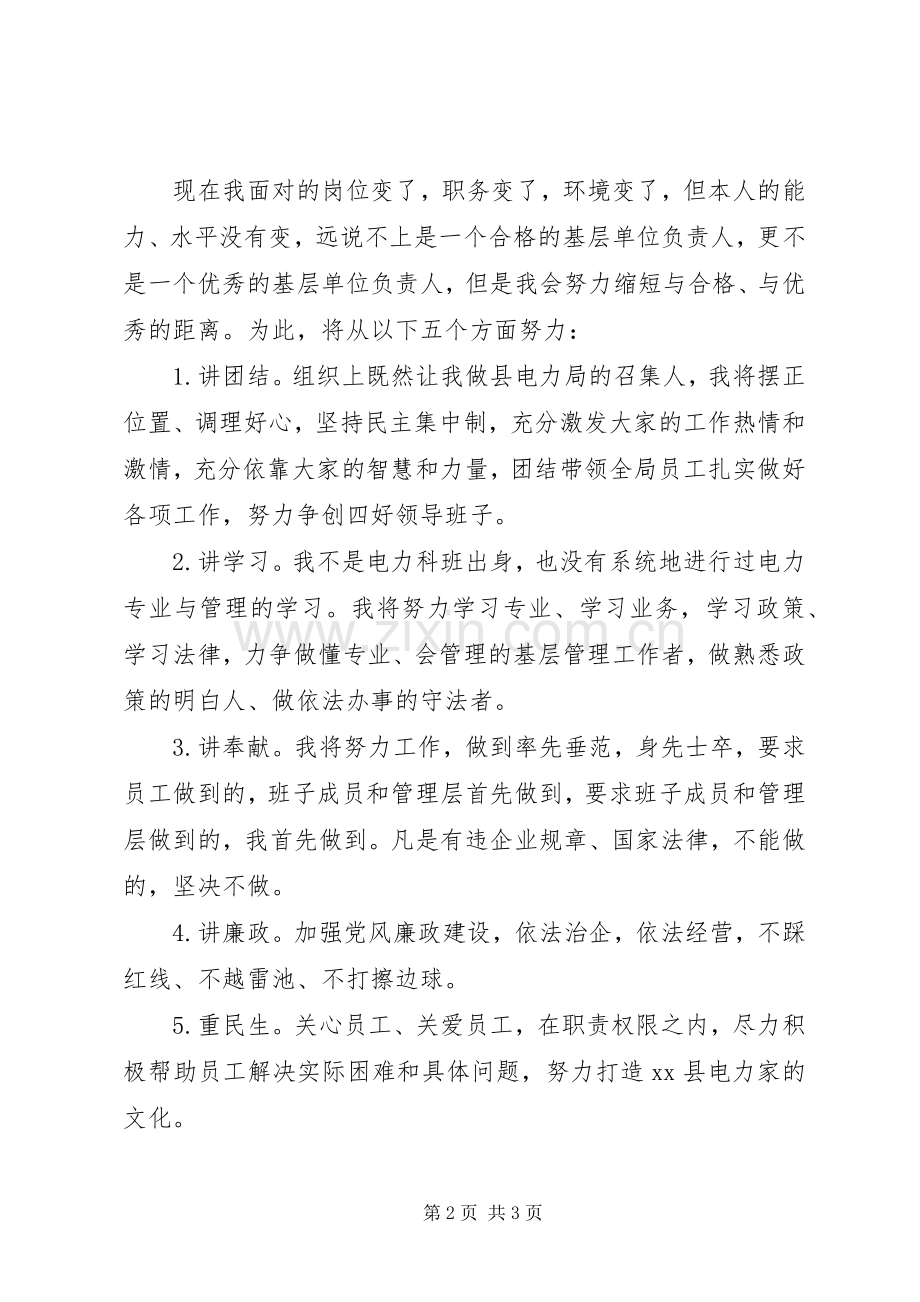 县电力局局长就职演讲稿.docx_第2页