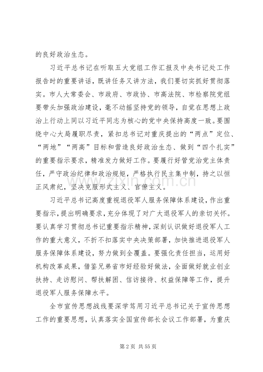 党风廉政建设和反腐败工作会议讲话稿六篇.docx_第2页