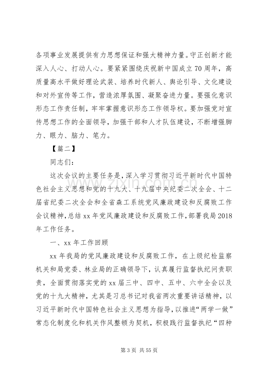 党风廉政建设和反腐败工作会议讲话稿六篇.docx_第3页