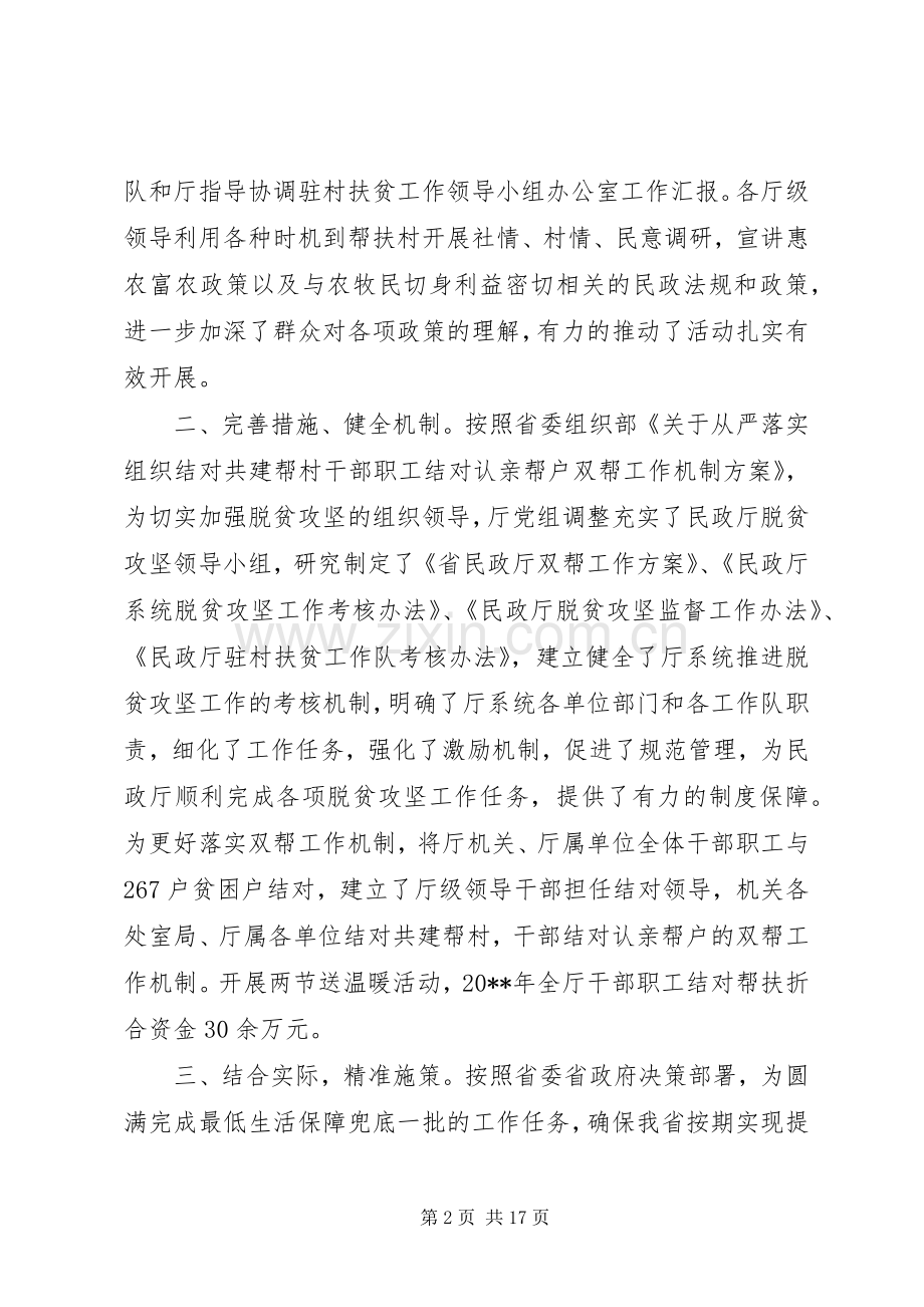 全县脱贫攻坚工作会上的讲话.docx_第2页