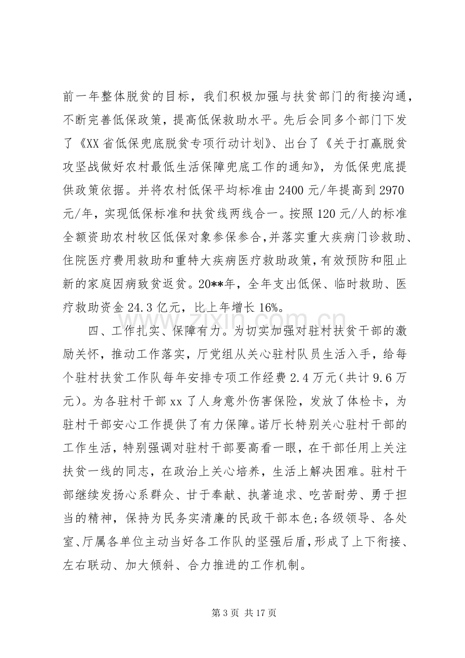 全县脱贫攻坚工作会上的讲话.docx_第3页