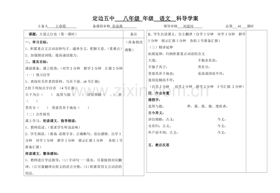 大道之行也1(主课教师用).doc_第1页