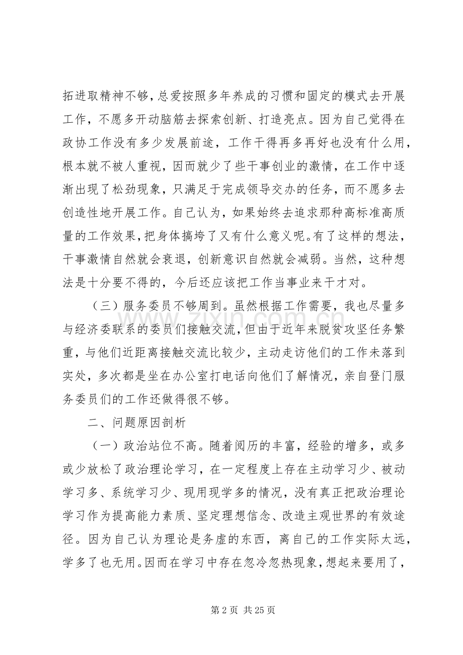 在对照党章党规找差距专题会议上的发言提纲材料.docx_第2页