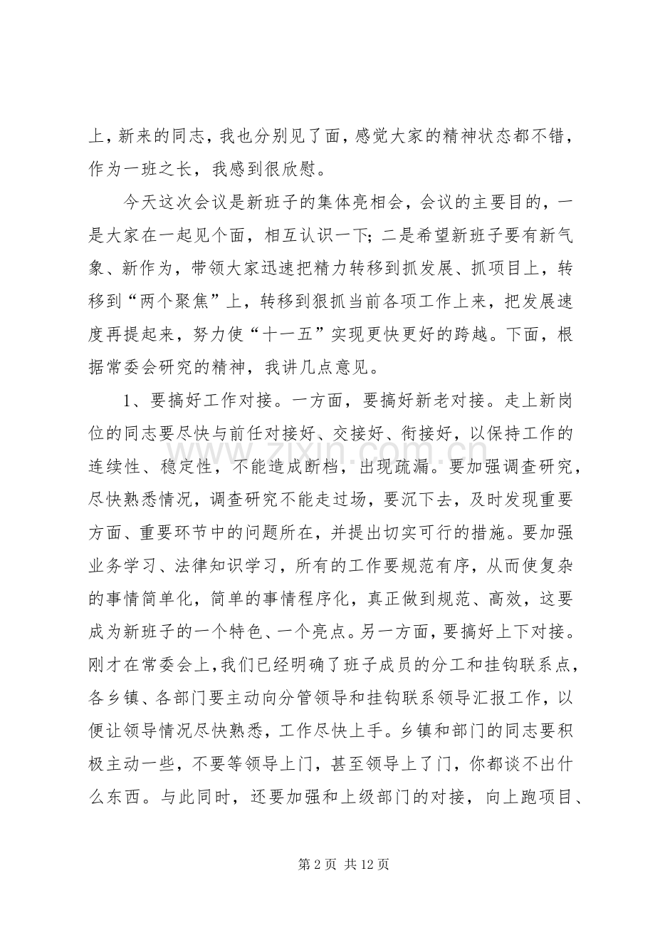 县委书记在全县领导干部大会上的讲话.docx_第2页