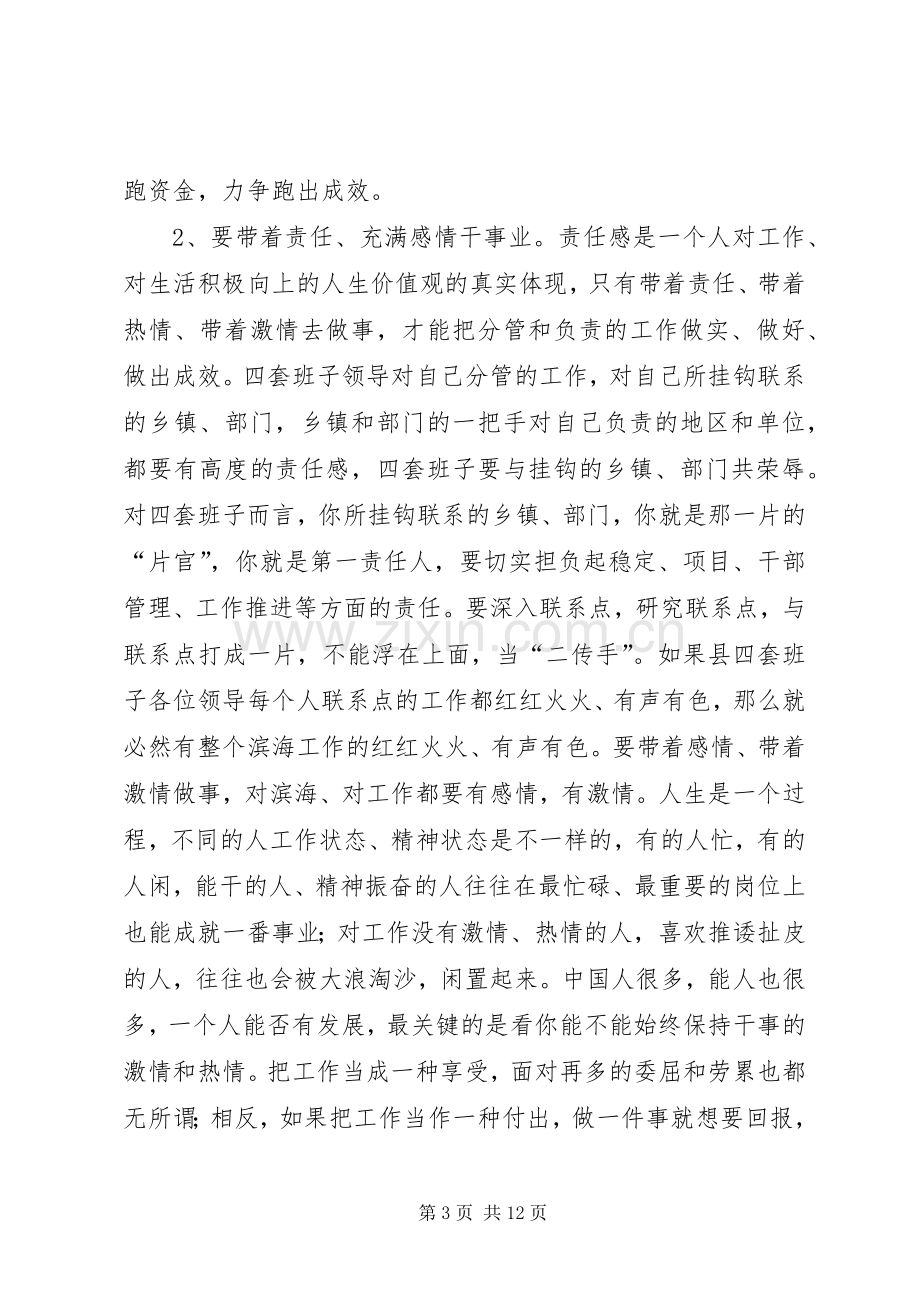 县委书记在全县领导干部大会上的讲话.docx_第3页