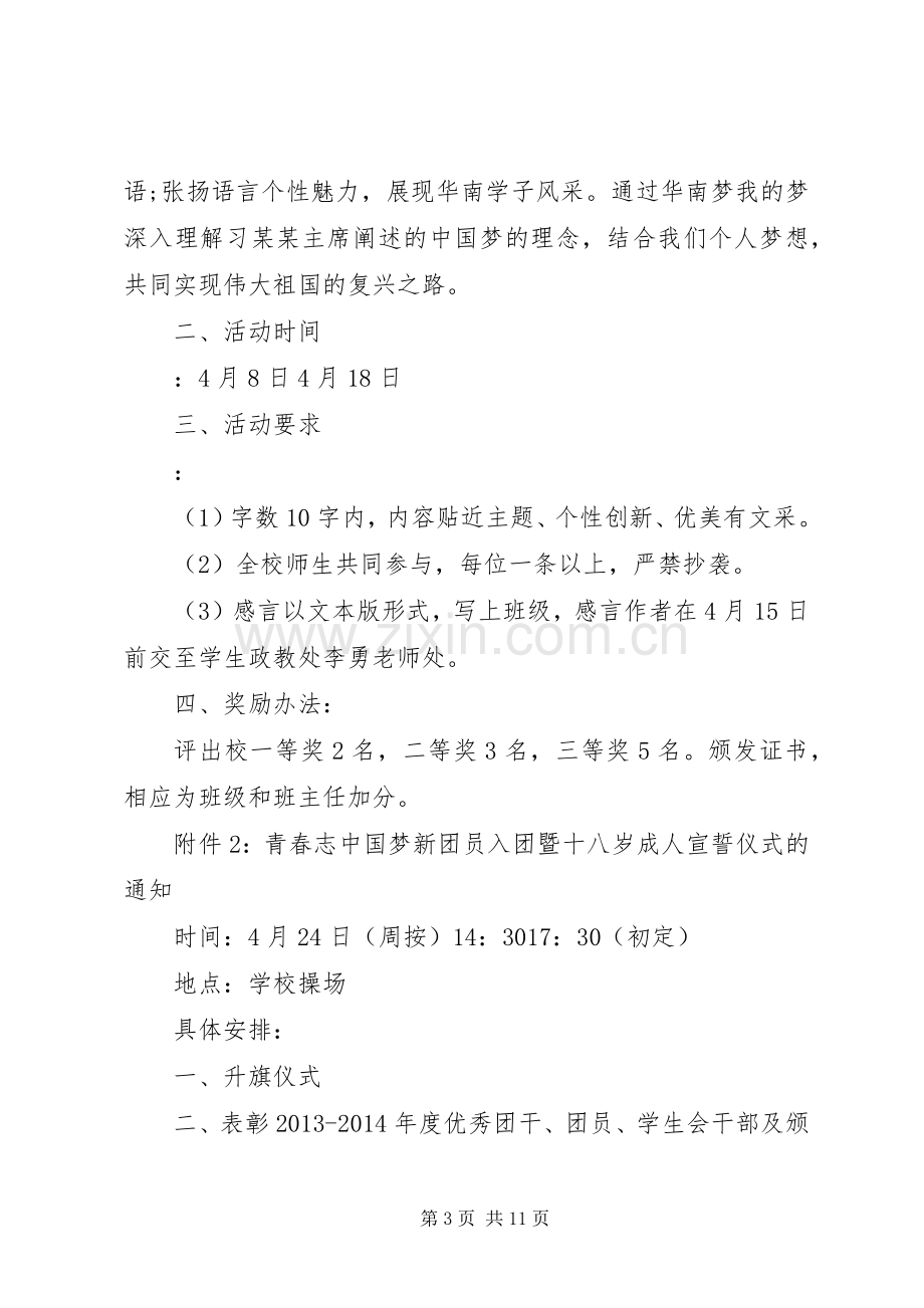 关于五四活动实施方案的大全.docx_第3页