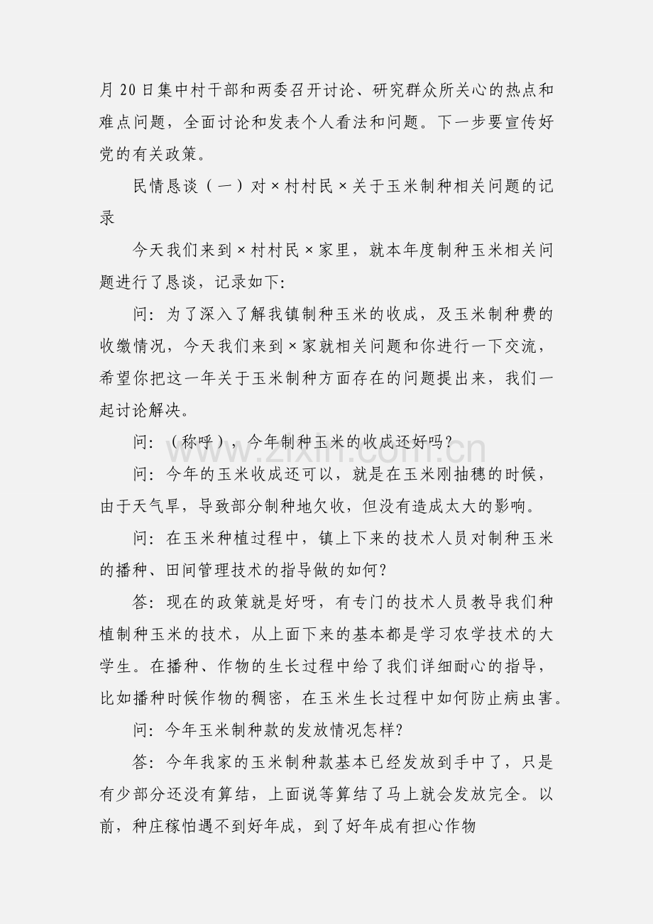 民情恳谈表.docx_第2页