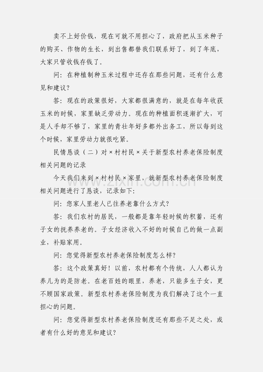 民情恳谈表.docx_第3页