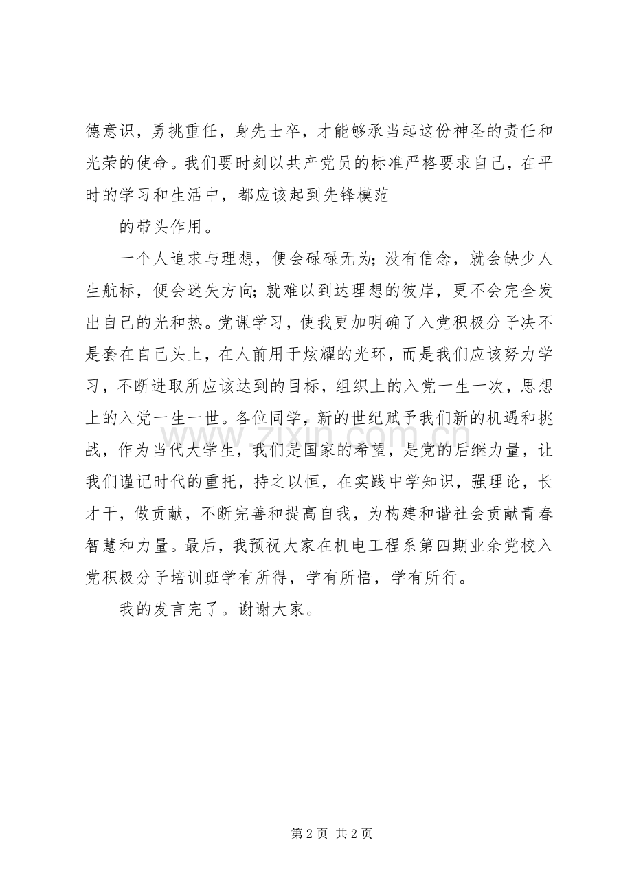 优秀学员发言(孙德鹏).docx_第2页