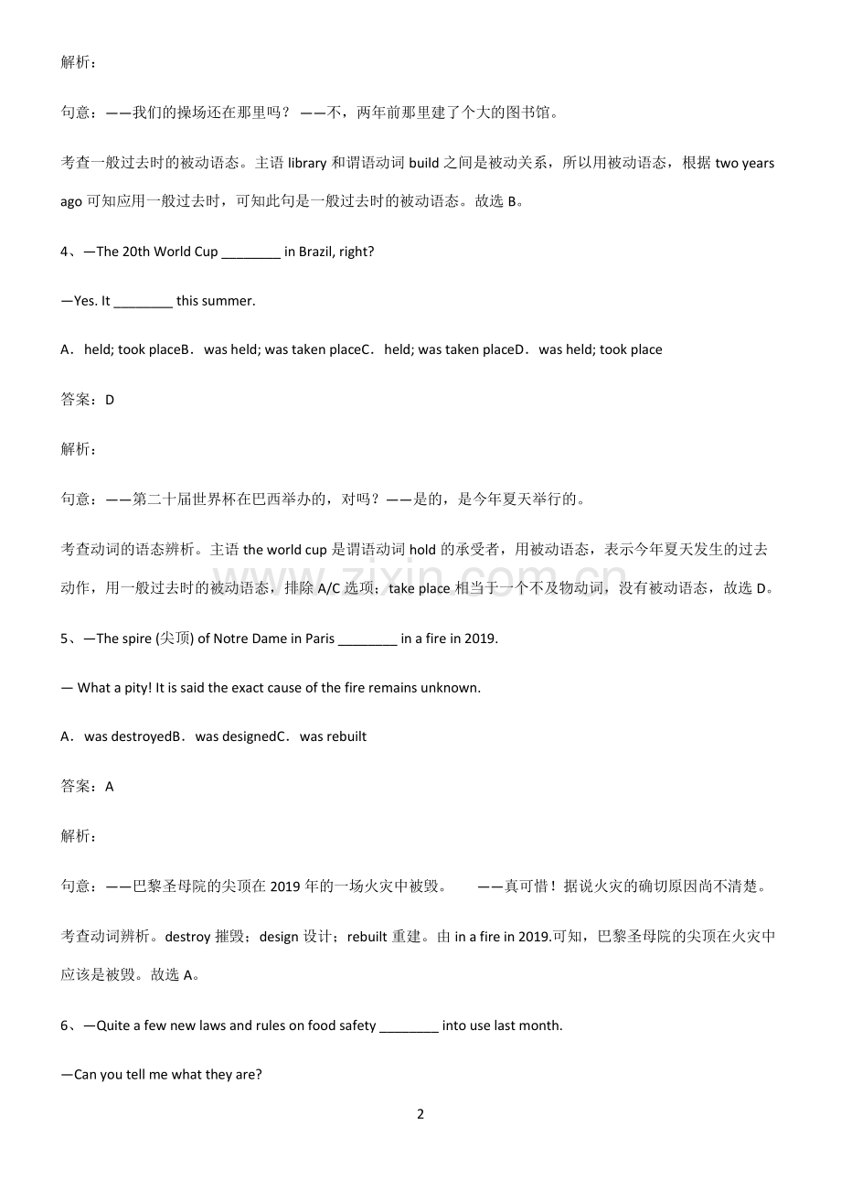 全国通用版初三英语一般过去时的被动语态笔记重点大全.pdf_第2页