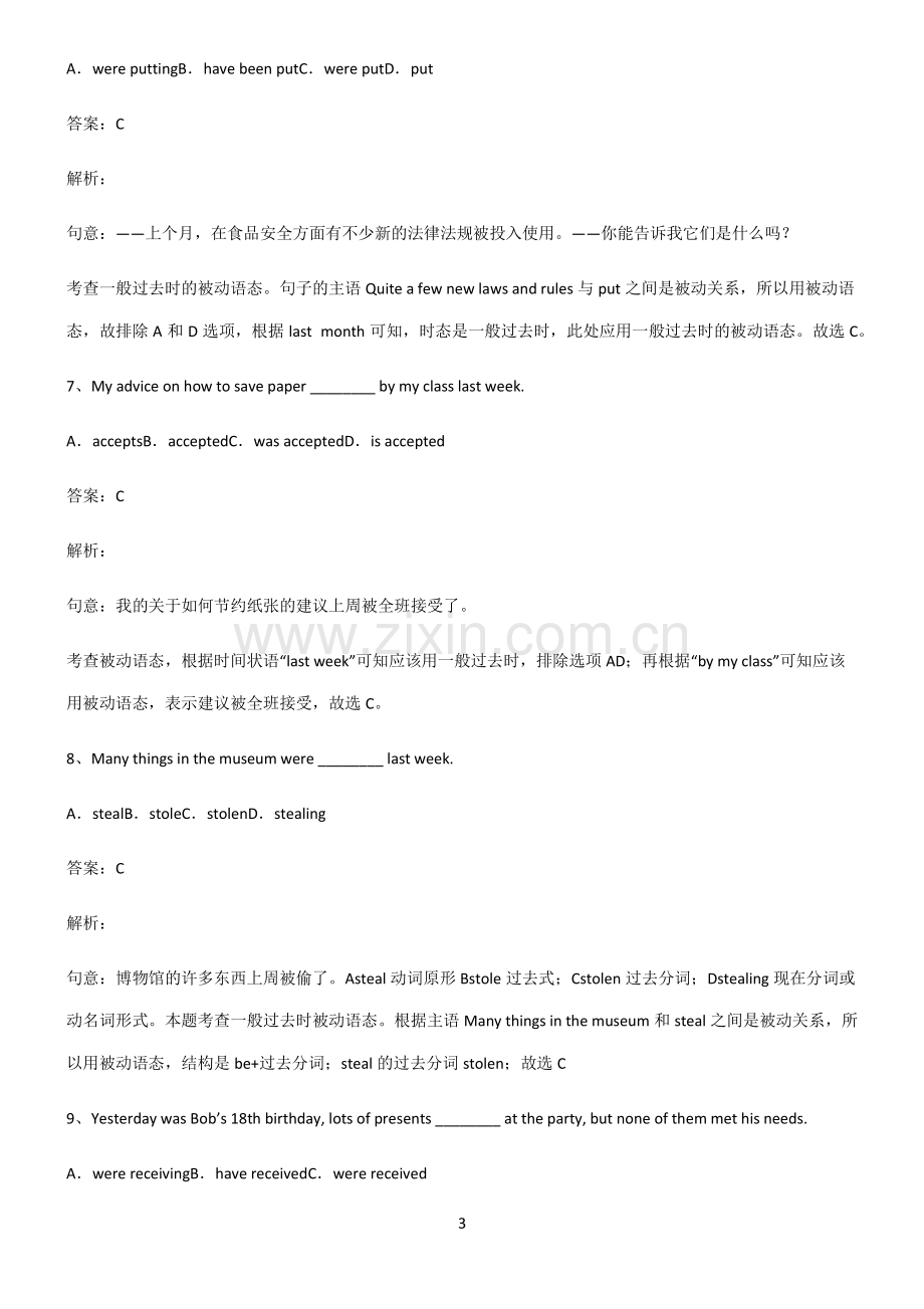 全国通用版初三英语一般过去时的被动语态笔记重点大全.pdf_第3页