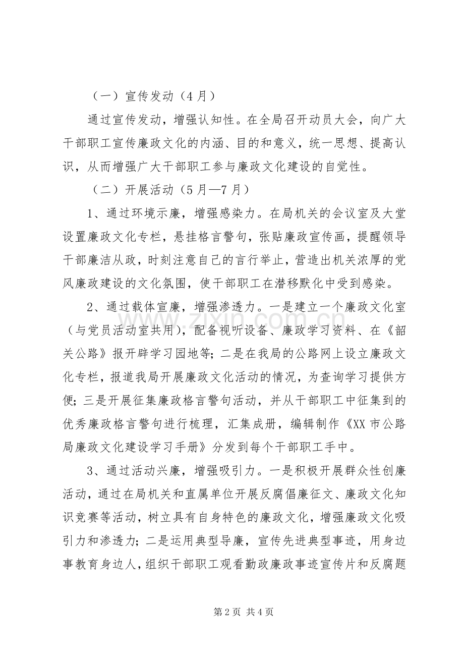 公路局廉政文化建设工作实施方案.docx_第2页