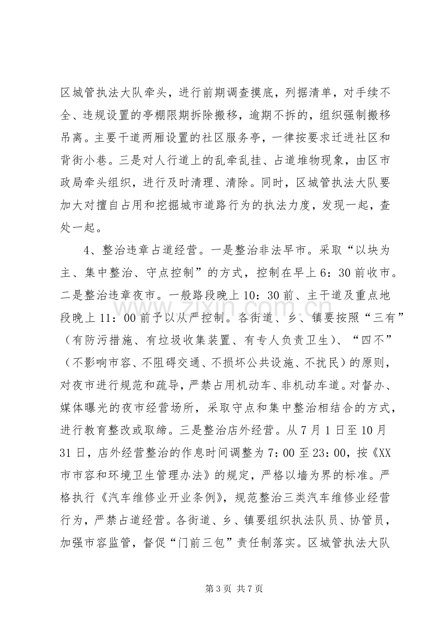 全区治乱整治工作实施方案.docx_第3页