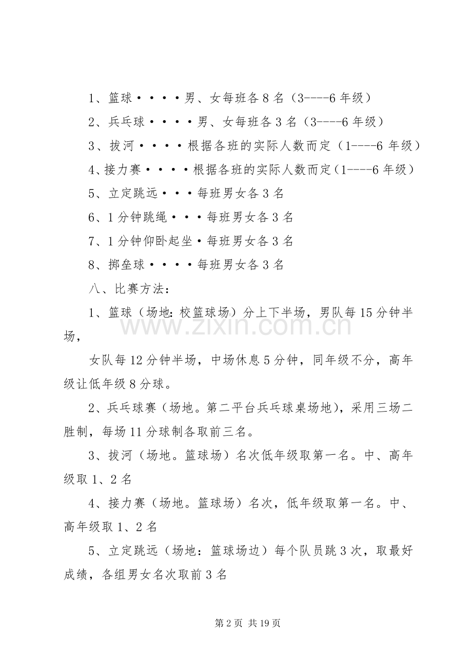 运动活动实施方案4篇.docx_第2页