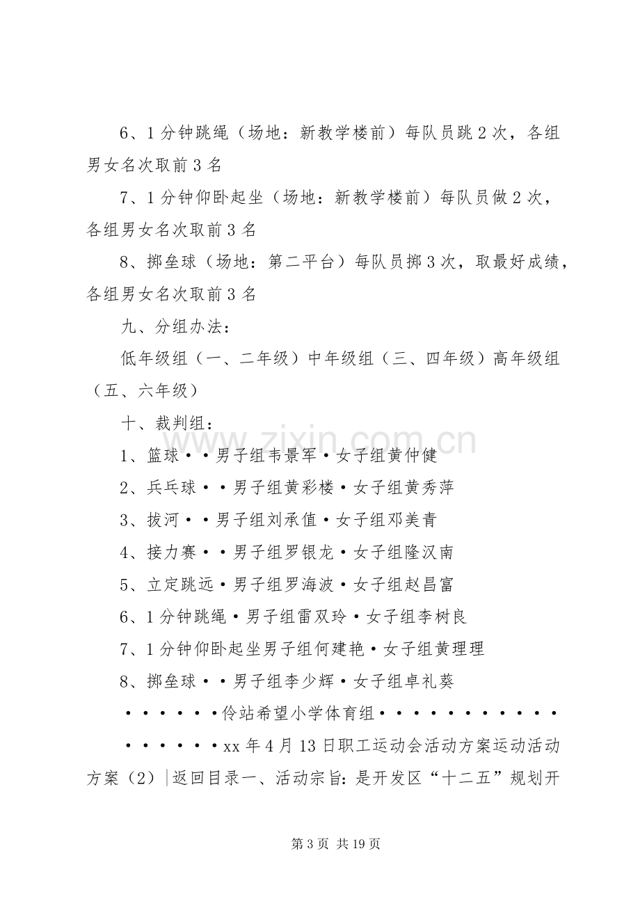 运动活动实施方案4篇.docx_第3页